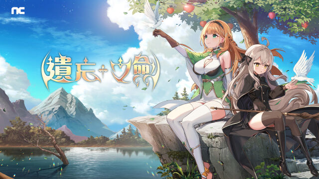 엔씨소프트가 수집형 RPG(역할수행게임) <로스트 소드>의 대만·홍콩·마카오 지역 퍼블리싱을 진행한다. /엔씨소프트