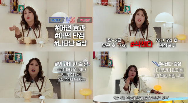 유튜버 풍자가 삭센다와 위고비 후기를 털어놓았다. / 유튜브 
