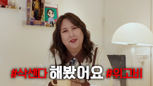 유튜버 풍자가 삭센다와 위고비 후기를 털어놓았다. / 유튜브 