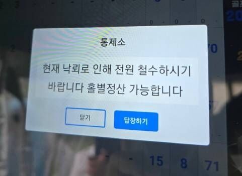 방송인 도경완이 낙뢰 발생으로 