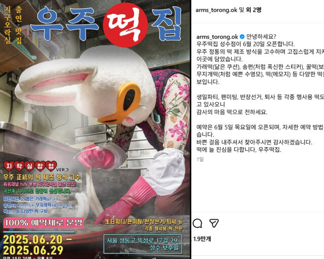 토롱이가 직접 떡 뽑는 방법을 배우고 있다. / 토롱이 소셜미디어 캡처