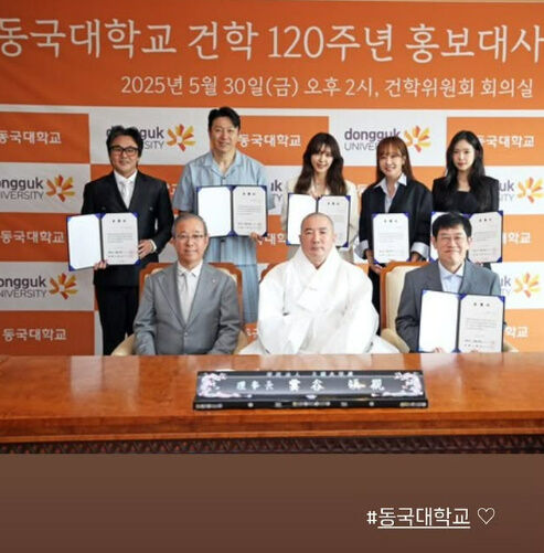 동국대 홍보대사로 위촉된 소유진./소셜미디어