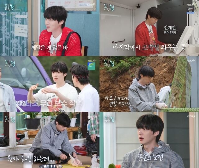 안재현 / KBS2 