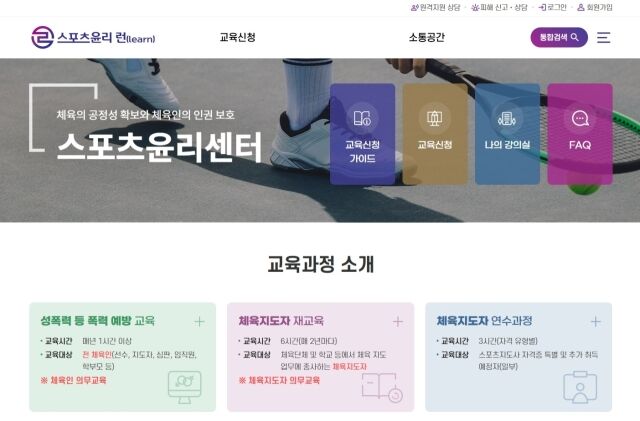스포츠윤리런 사이트./스포츠윤리센터