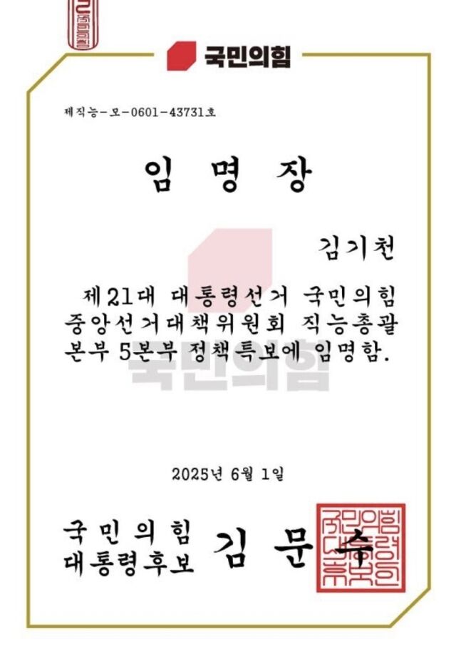 배우 김기천이 받은 임명장/김기천 소셜미디어