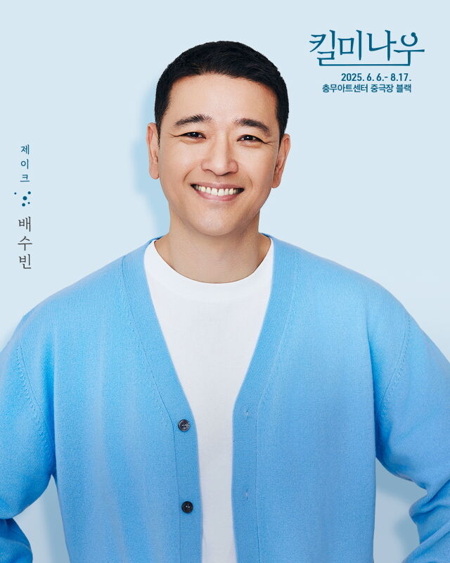 배수빈/연극 