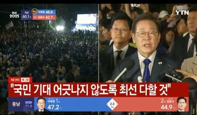 제21대 대통령선거에서 이재명 더불어민주당 후보의 당선이 사실상 확정됐다. /YTN 캡처