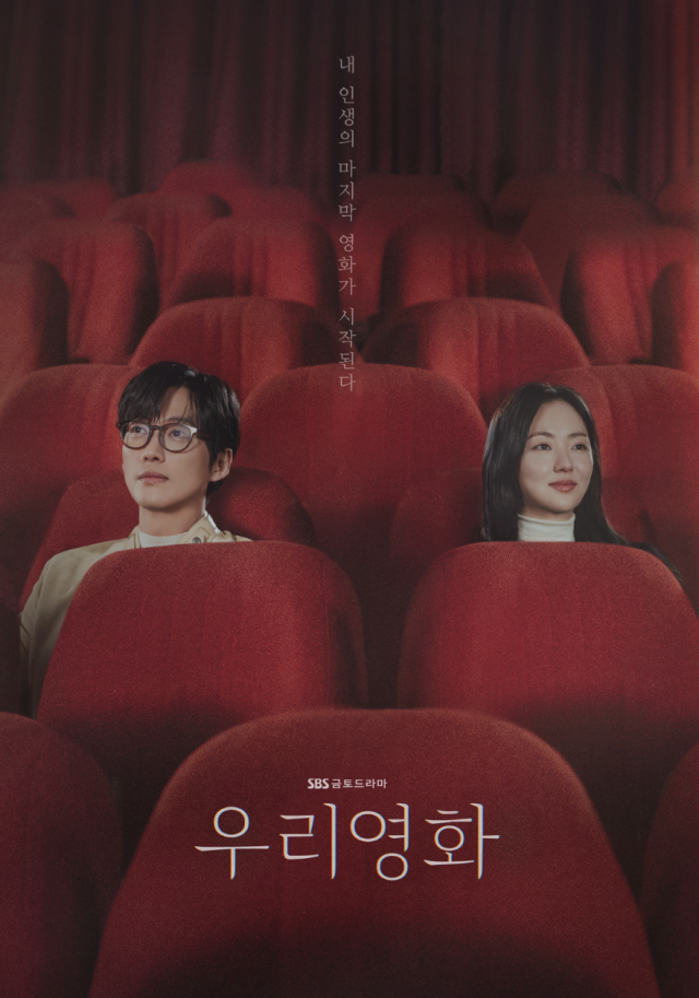 SBS 금토드라마 