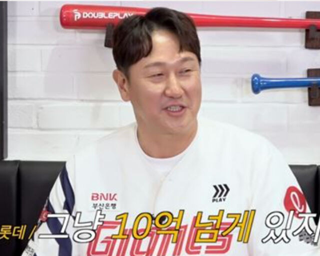 이대호가 입출금이 쉽게 되는 통장에 10억 넘게 있다고 밝혔다. / 티빙 