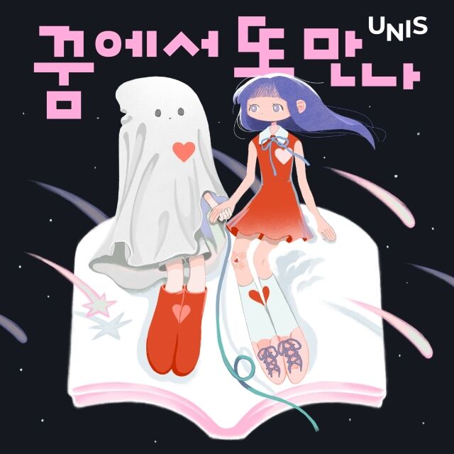 그룹 유니스 새 디지털 싱글 커버 이미지/F&F엔터테인먼트