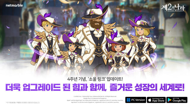 넷마블이 <제2의 나라: 크로스 월즈>의 출시 4주년을 맞아 대규모 콘텐츠 업데이트를 실시했다. /넷마블