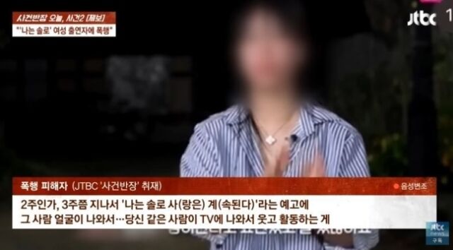 JTBC 사건반장 화면 캡처